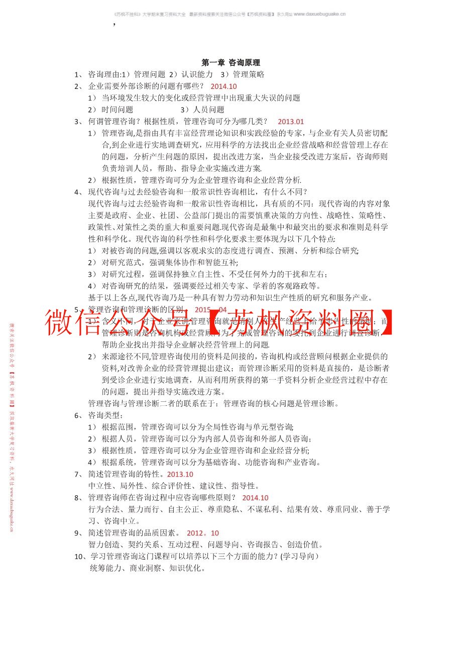 管理咨询
